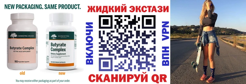 Бутират жидкий экстази  закладка  Рубцовск 